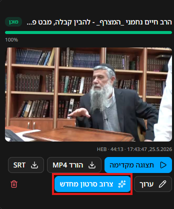 כפתור צריבה מחדש בעבודה שנערכה